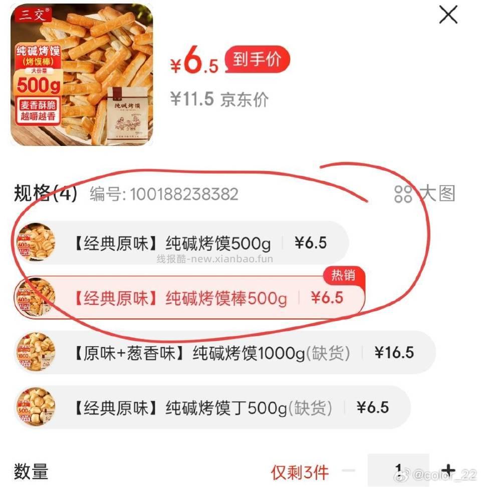 感觉这个减肥挺适合的 虽然是碳水 但是烤馍一个不到5g 烤馍棒一个不到2.5g 三个烤馍下去就不饿了 - 线报酷