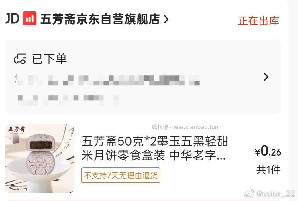 ms1r两个米月饼超值 - 线报酷