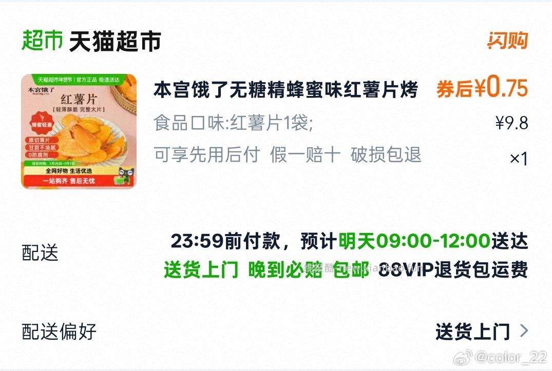 喜欢吃红薯片吗？ - 线报酷