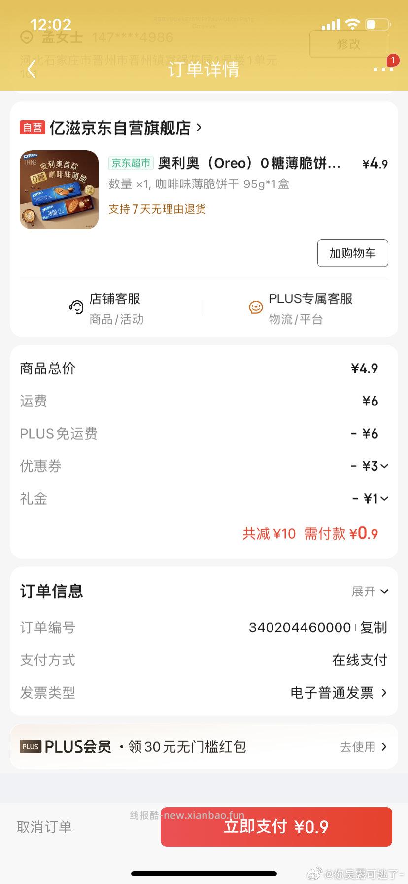 jd秒杀 - 线报酷