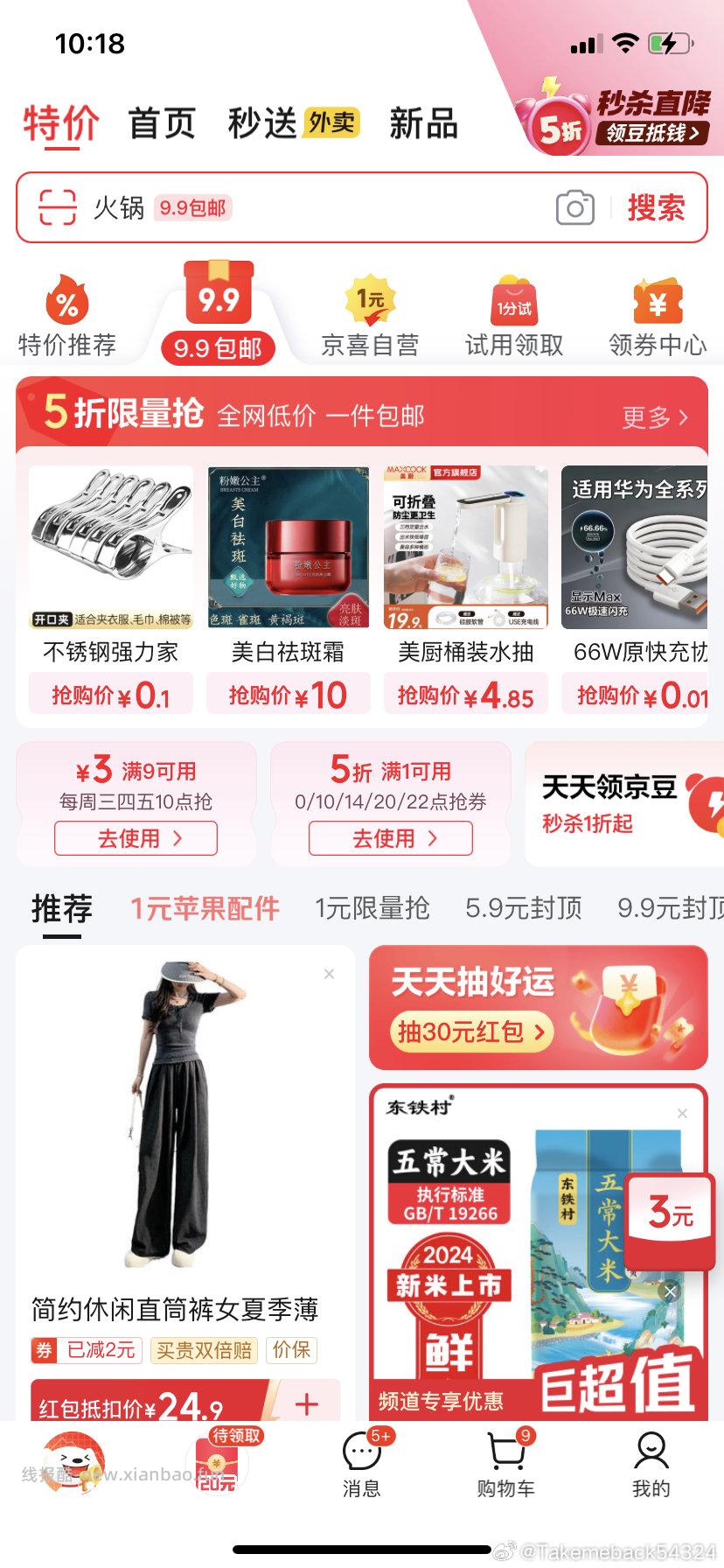 速度领取9-3买垃圾袋先到先得好像前两天都没放券 - 线报酷