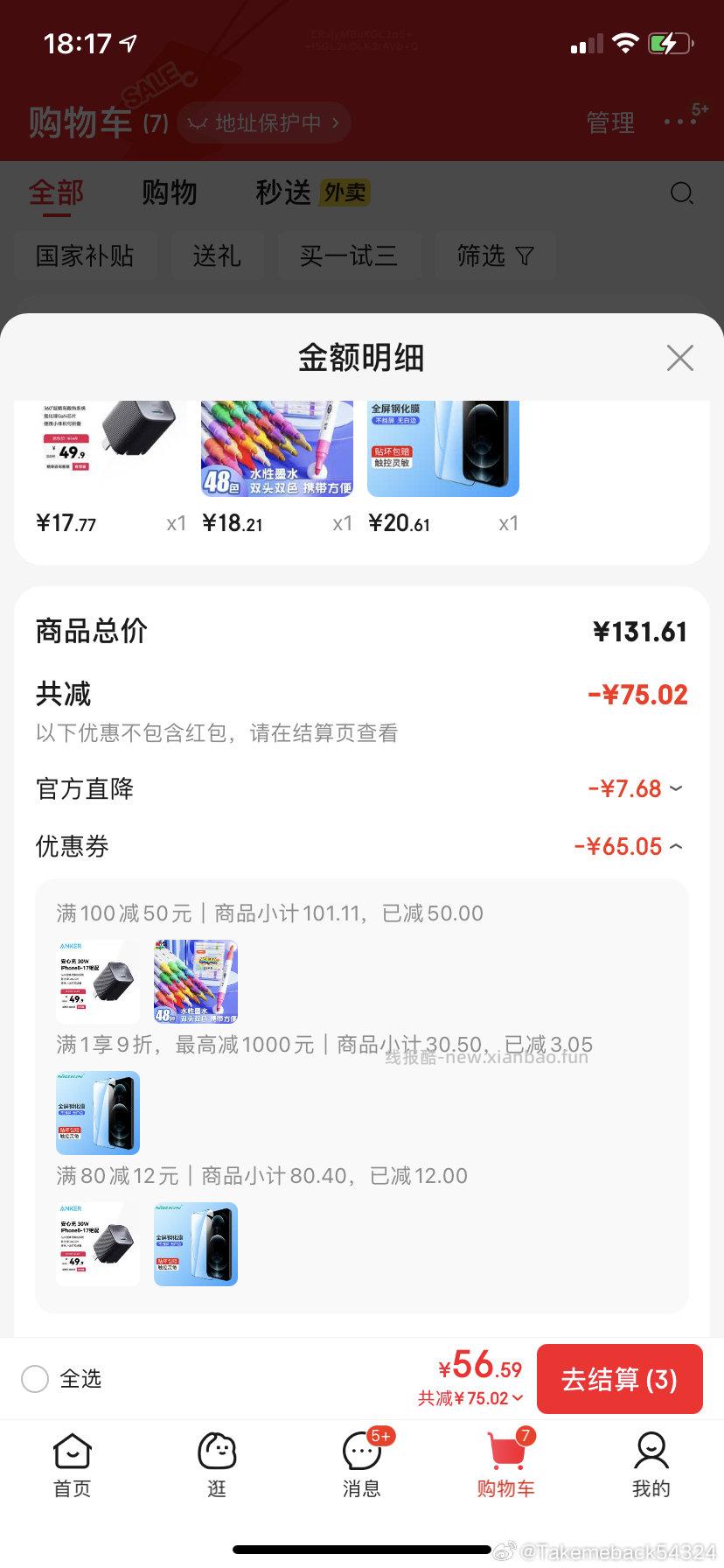 3c100-50可以看看安克充电头凑下来17r - 线报酷