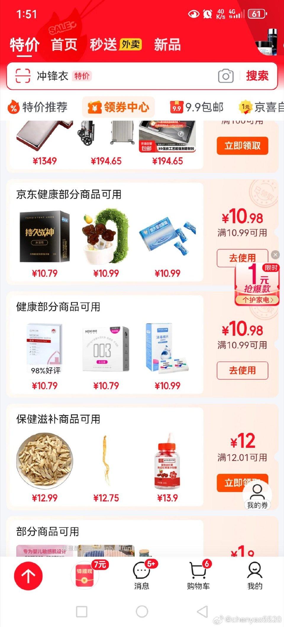 需要棉签吗？ - 线报酷