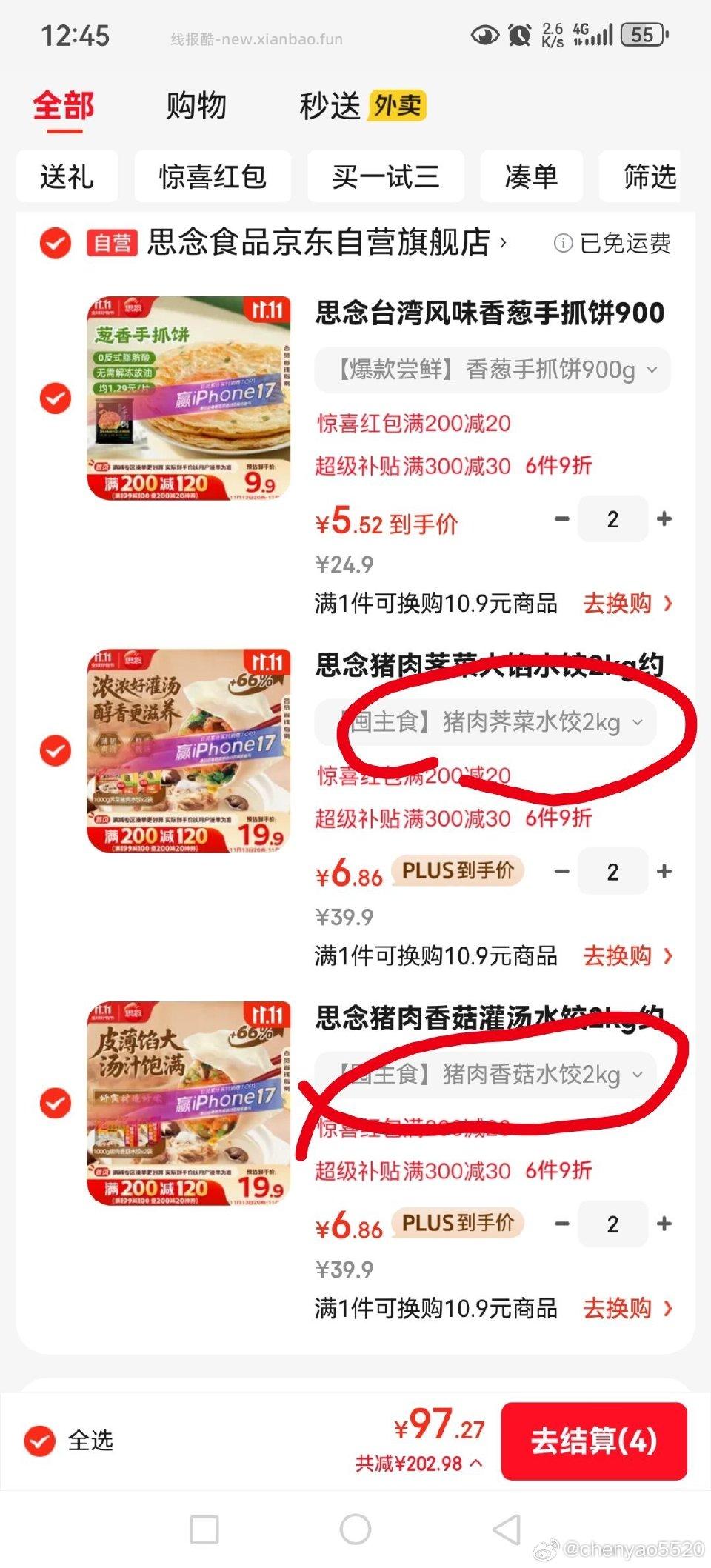 我爱吃 - 线报酷