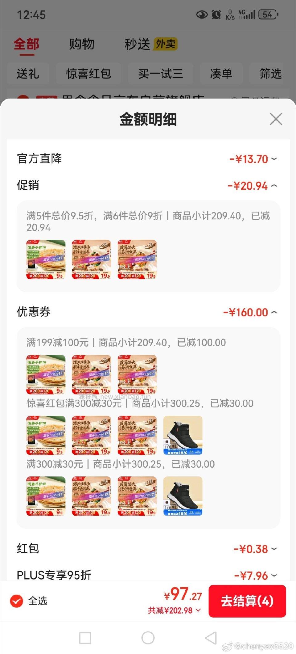 我爱吃 - 线报酷