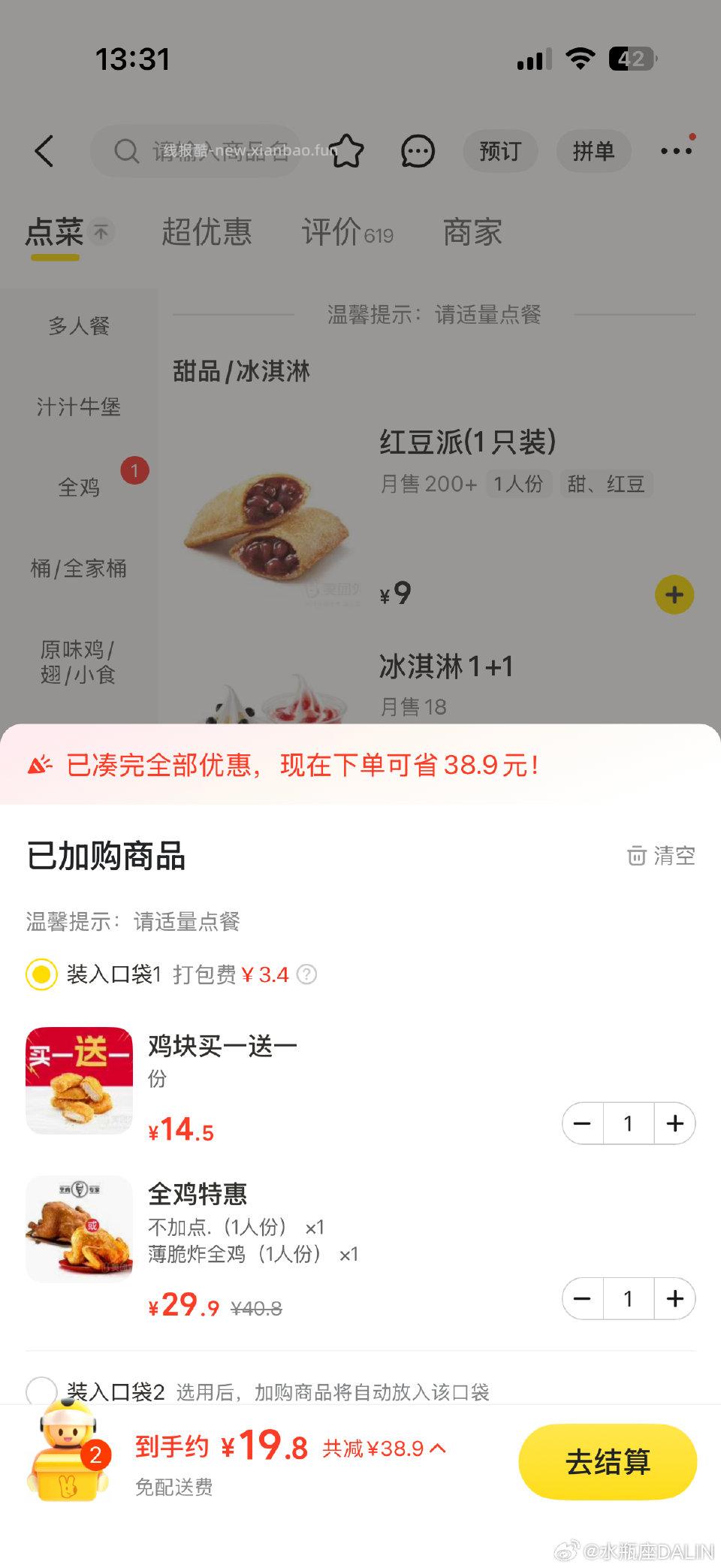 KFC今天可以膨到20叠加了丑团津贴5和店铺3感觉挺划算的 - 线报酷