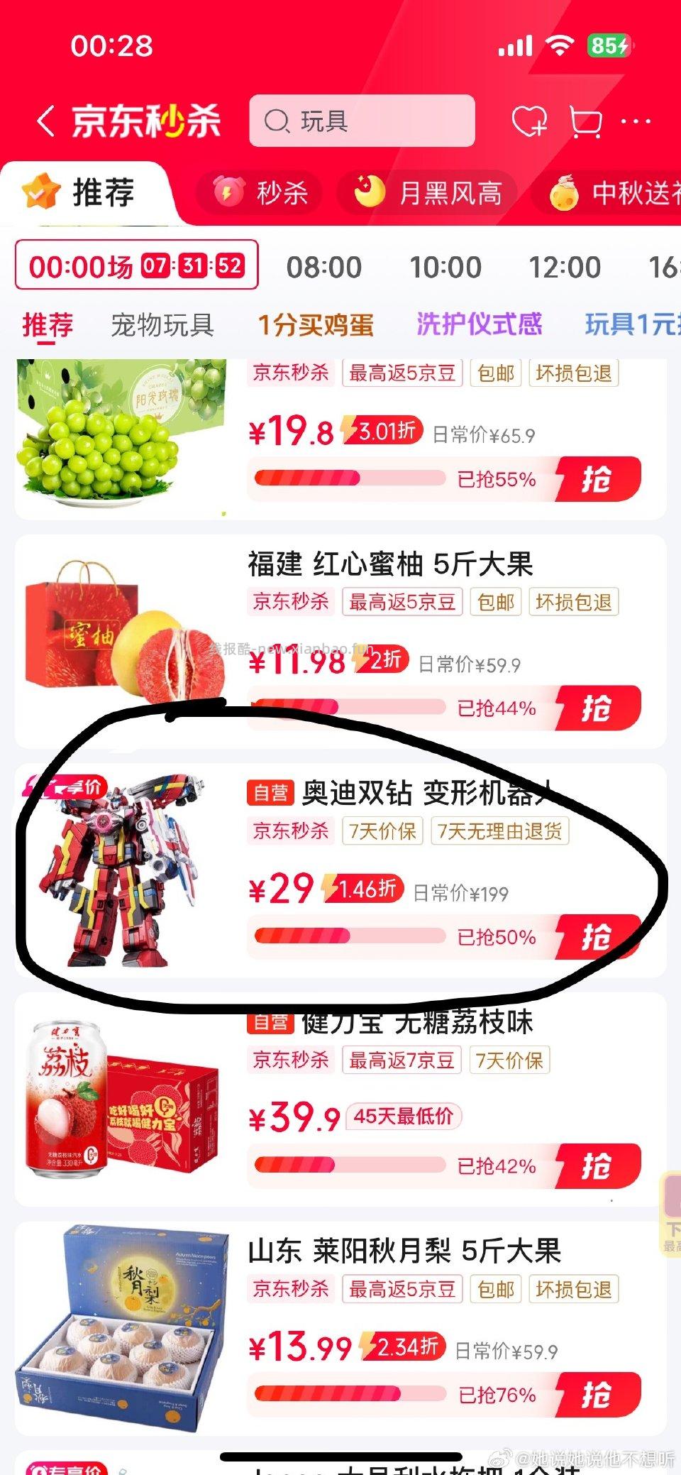 需要买的去看看吧这价格太便宜了以前最低66买的。 - 线报酷
