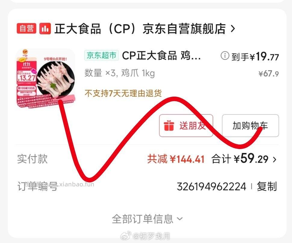 鸡爪子太便宜了需要金色30 - 线报酷