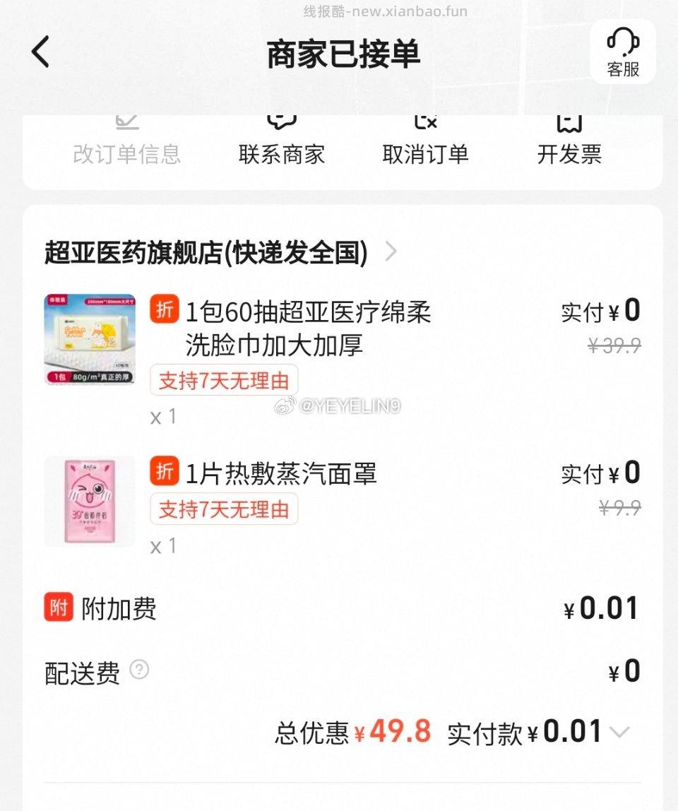 领了cy10券的可以买洗脸巾了 - 线报酷