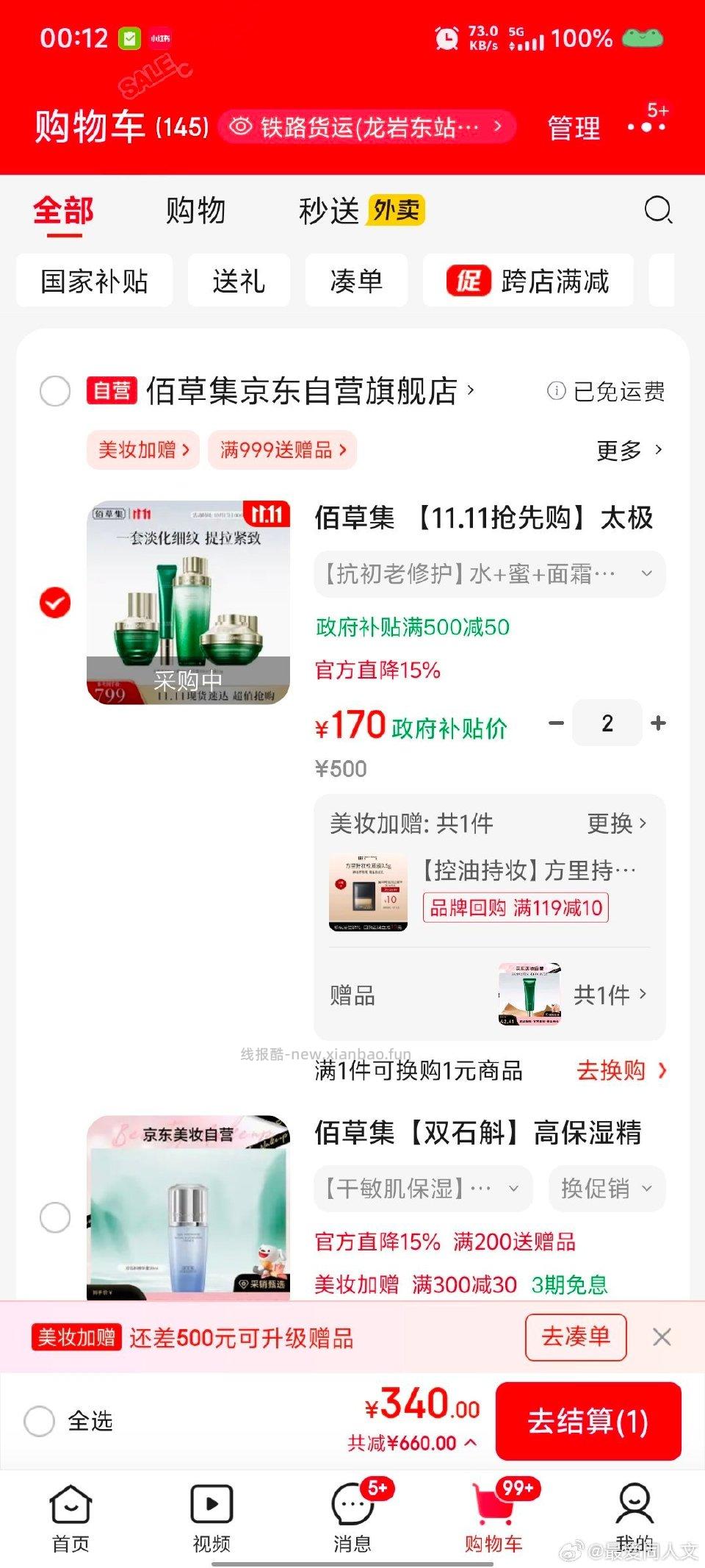 自己领优惠券领消费券应该好价 - 线报酷