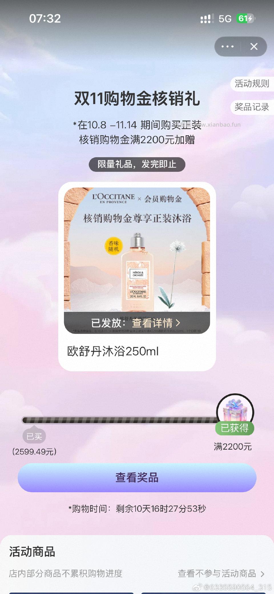 osd买的多的可以问客服要gwj核销进度查询注意最后一笔订单一定要是自留因为沐浴露随正装发 - 线报酷