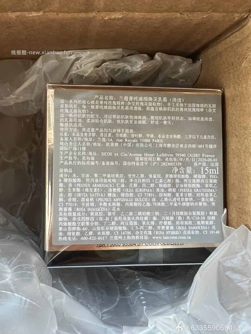 昨天plus开卡收到的兰蔻有效期到2026.8不要贱卖了！！！ - 线报酷