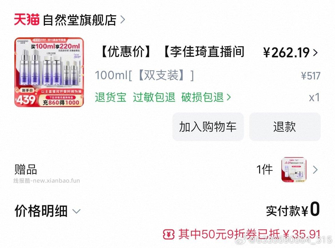 ljq九折没用的可以试试自然堂加到出现51限时实付2257有店铺券凑一下更低 - 线报酷