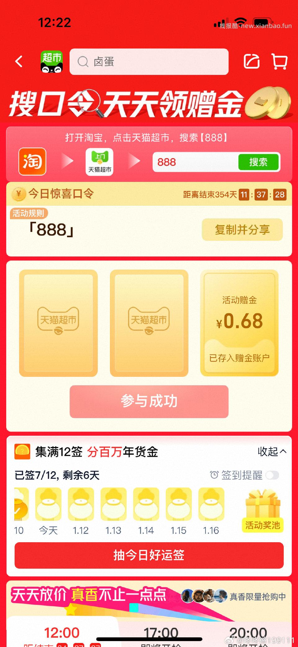 分享图片 - 线报酷