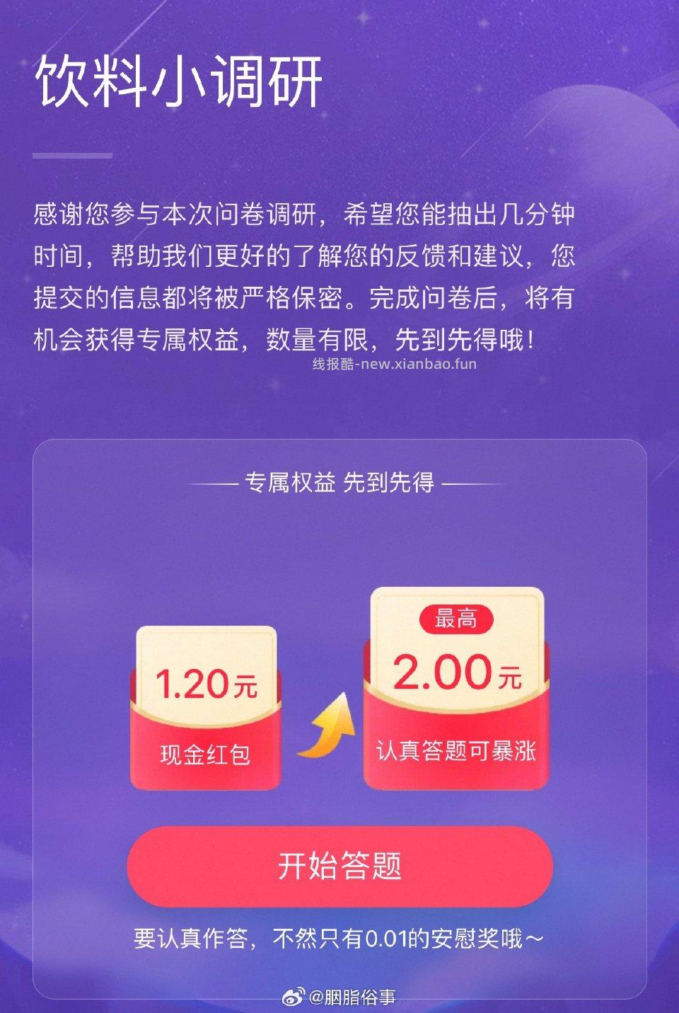 蹲蹲yjwd饮料小调研 - 线报酷