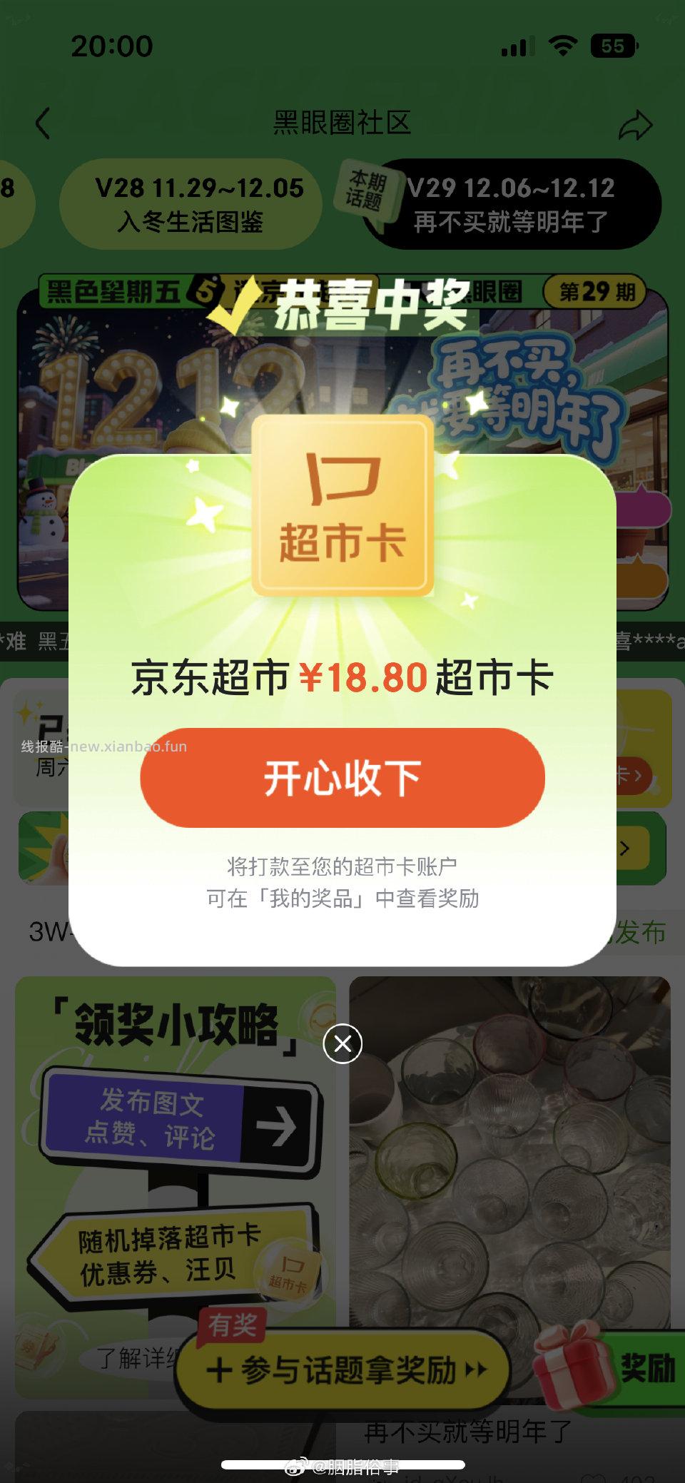 黑五记得开 - 线报酷