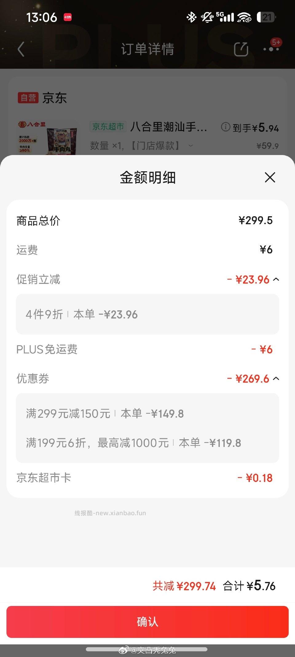 超市膨胀299-150肥牛牛肉丸5块 - 线报酷