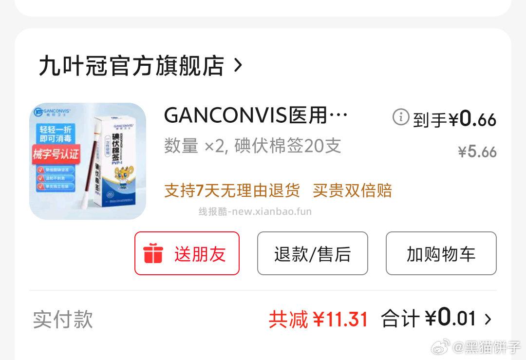 特价领10-10th有️叠后基本0入 - 线报酷