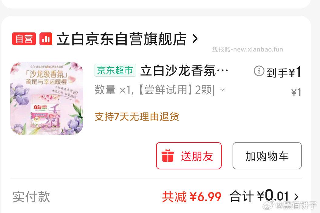 内个…我又来了还是学生价1几个款都可以选叠th️881号切选项到手0 - 线报酷