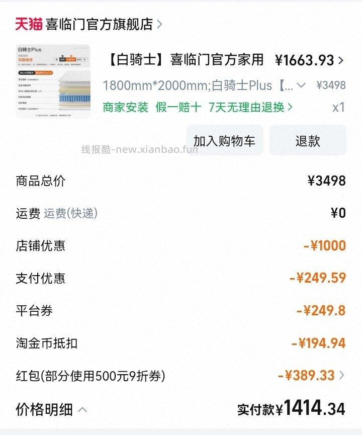 这个床垫可以研究半个月了是最低了 - 线报酷