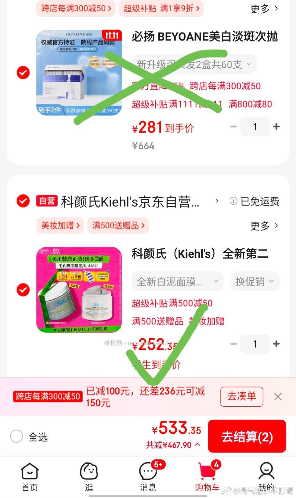 kys白泥到手234应该是好价吧需要学生号冲购物金凑1000-150和一件九折 - 线报酷