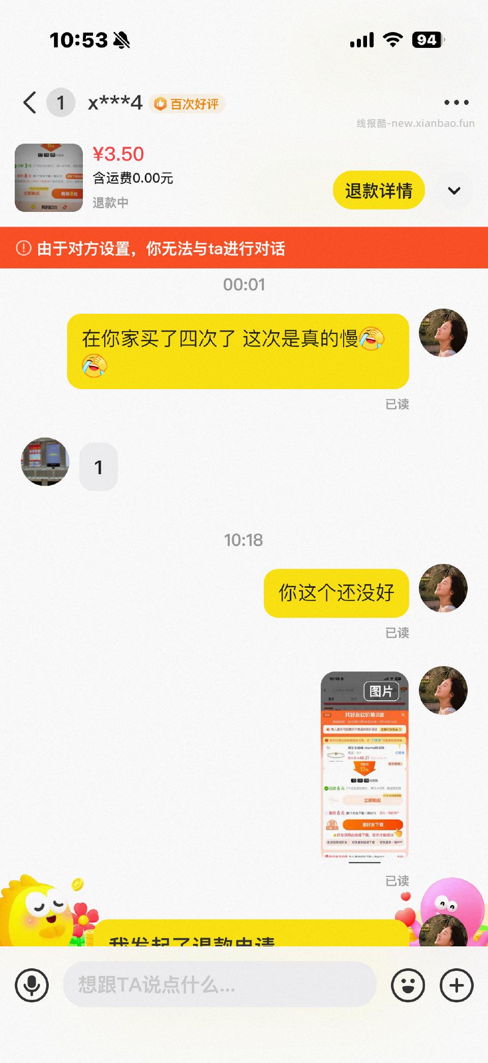 避雷一个卖家最近有用yt砍价新人的注意了我看首页评价里也有和我遇到一样情况的 - 线报酷