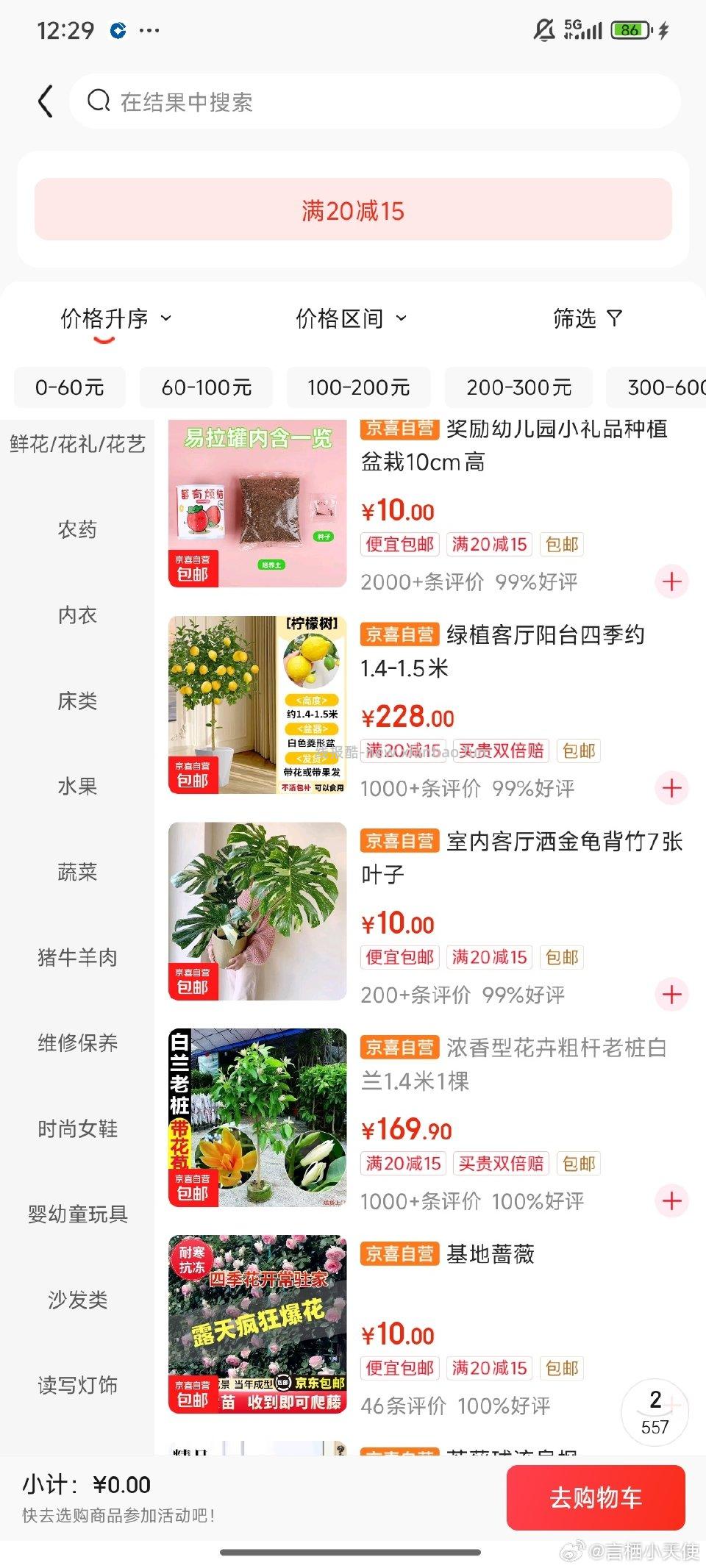 楼下姐妹发的卡布奇诺下面的20-15券里面好像这些个植物都是bug价你们看看呢 - 线报酷