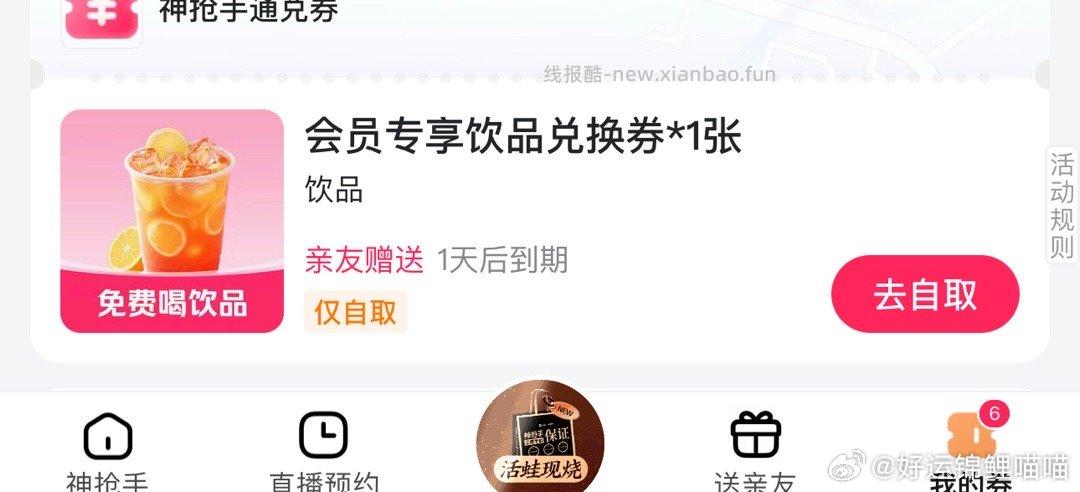 5出hsay沪上阿姨柠檬水 /mxbc蜜雪冰城柠檬水 /gm咖啡 转赠 有3张 今天过期 - 线报酷