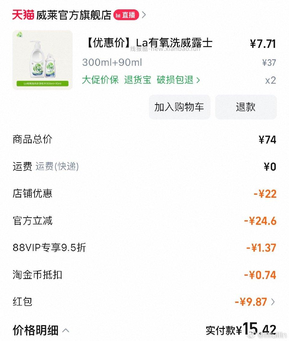 Cn20-9叠补贴11×2叠jxsj45-15买内衣洗衣液fl还有6块多 - 线报酷