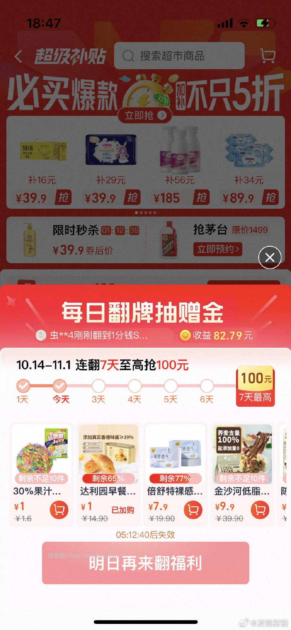 mc翻牌有一块钱的面包 - 线报酷