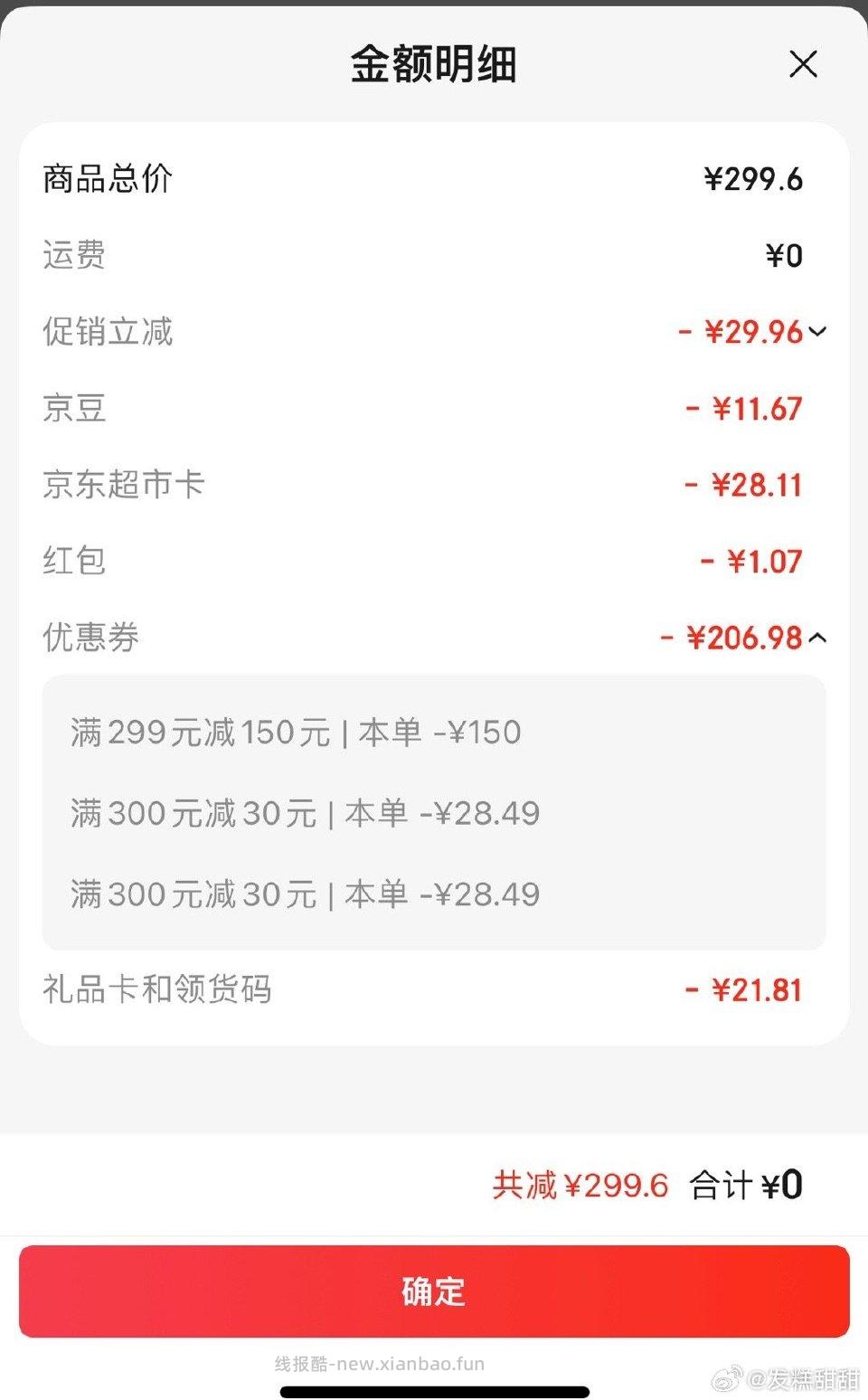 啥券都没有的要不也买点肉领的300-30和红的300-30就可以 - 线报酷