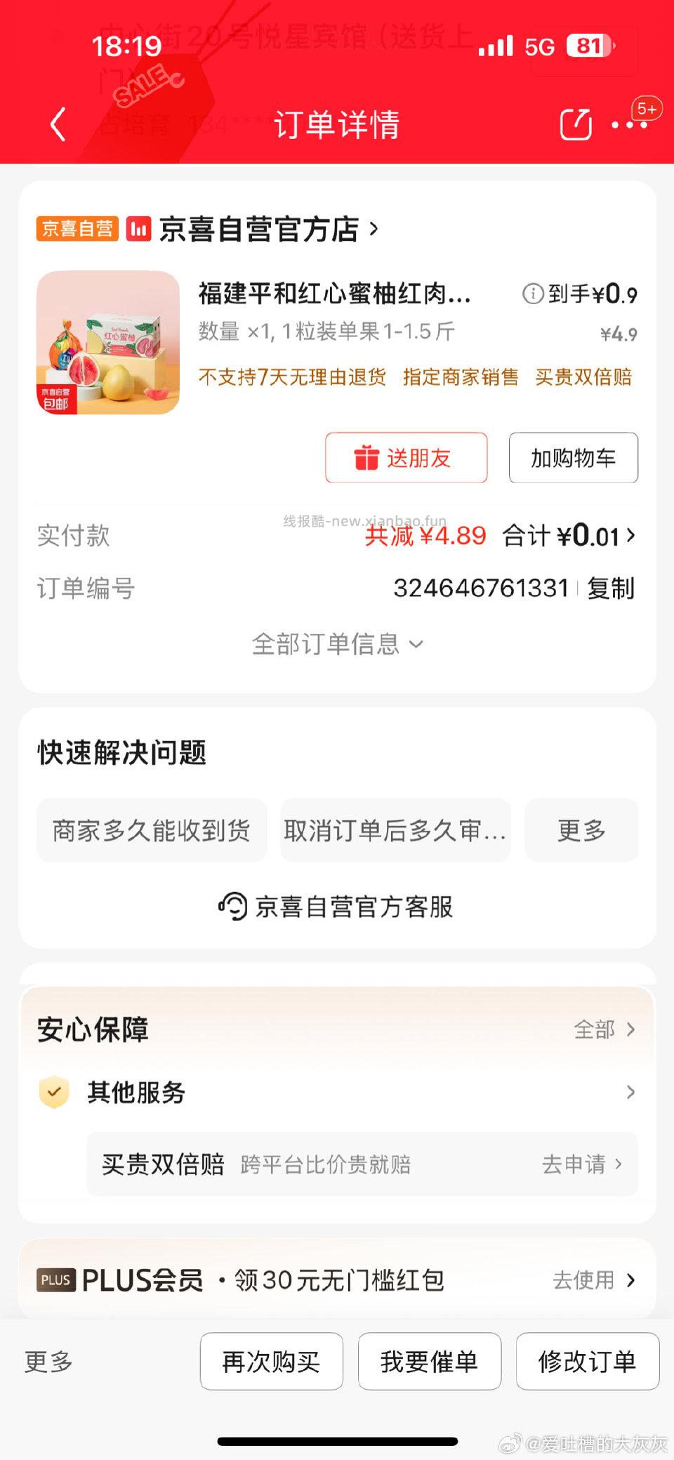 jd首页特价领4-4加点0入柚子 - 线报酷