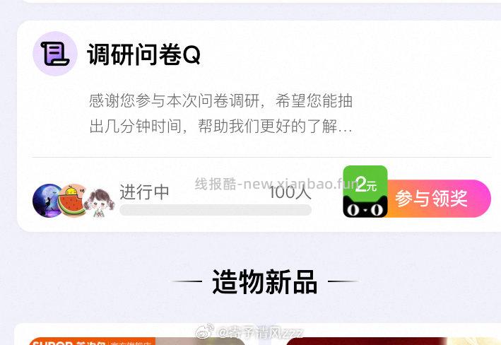 yjwd调研问卷Q - 线报酷