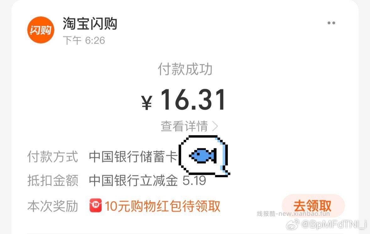 zfb中行立减金有水？ - 线报酷