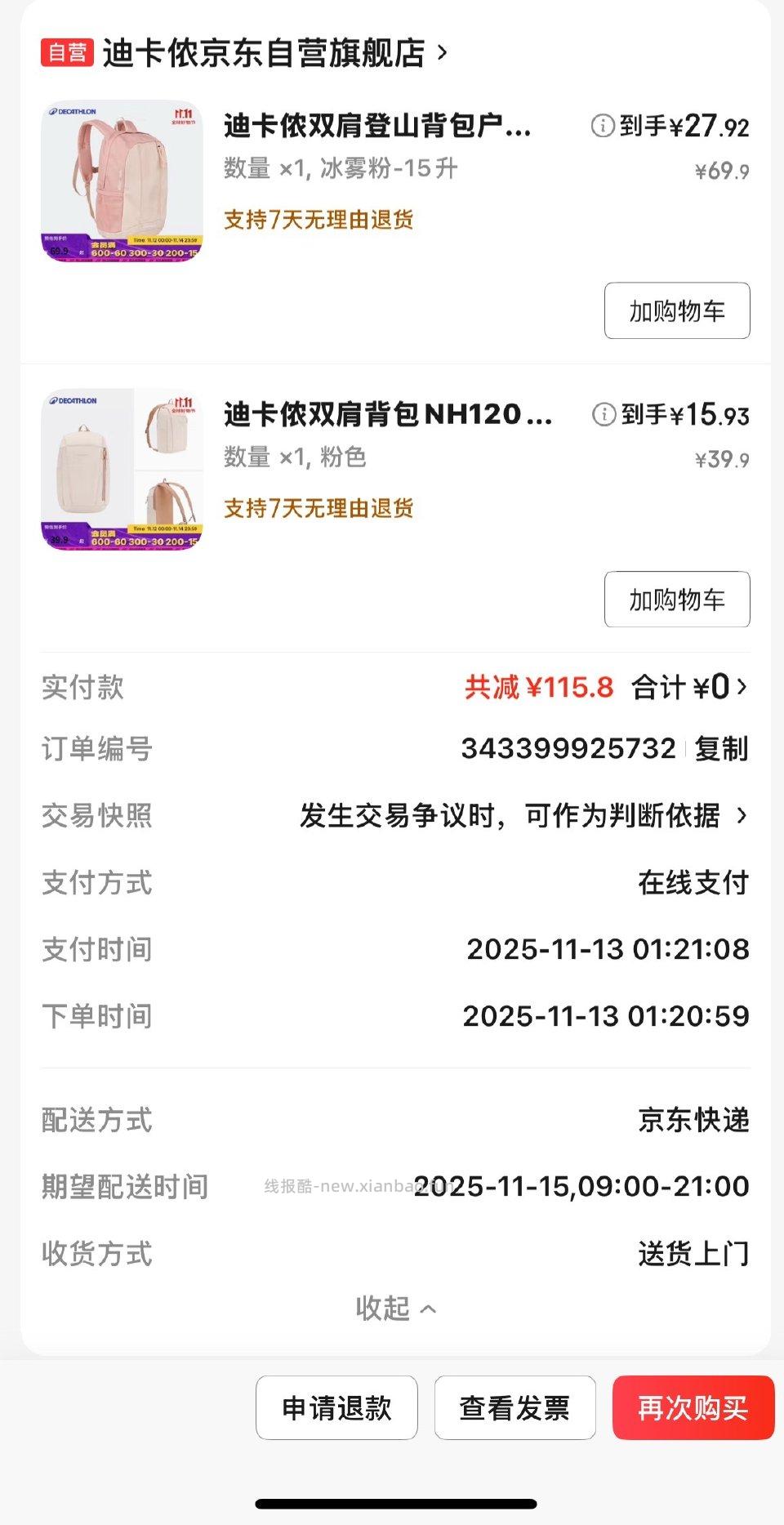 可以买迪卡侬书包两个刚好100 - 线报酷