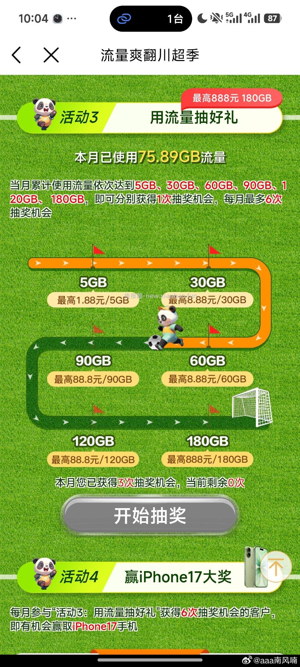 四川yd手机号去抽流量中了两次30G一次5GydAPP搜流量爽翻川超季 - 线报酷