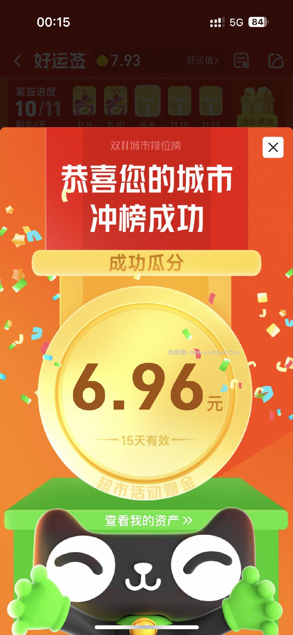 猫超的城市前十可瓜分 - 线报酷