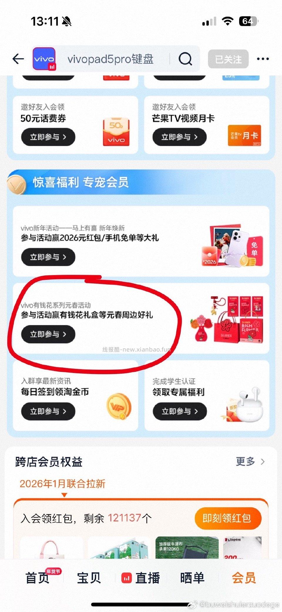 快去试试 - 线报酷