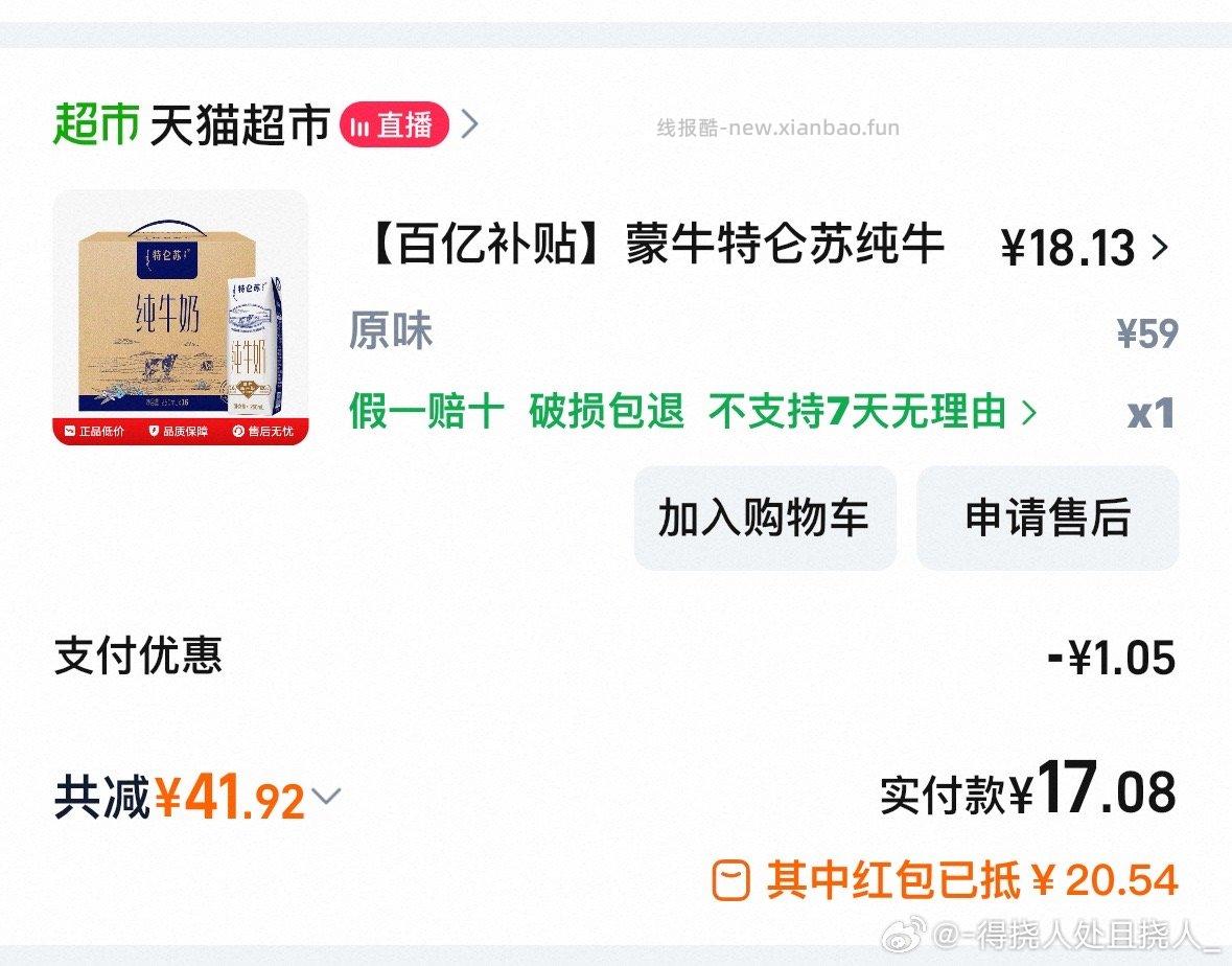 8.8可以在zbj买牛奶都是16瓶还是很划算的。 - 线报酷