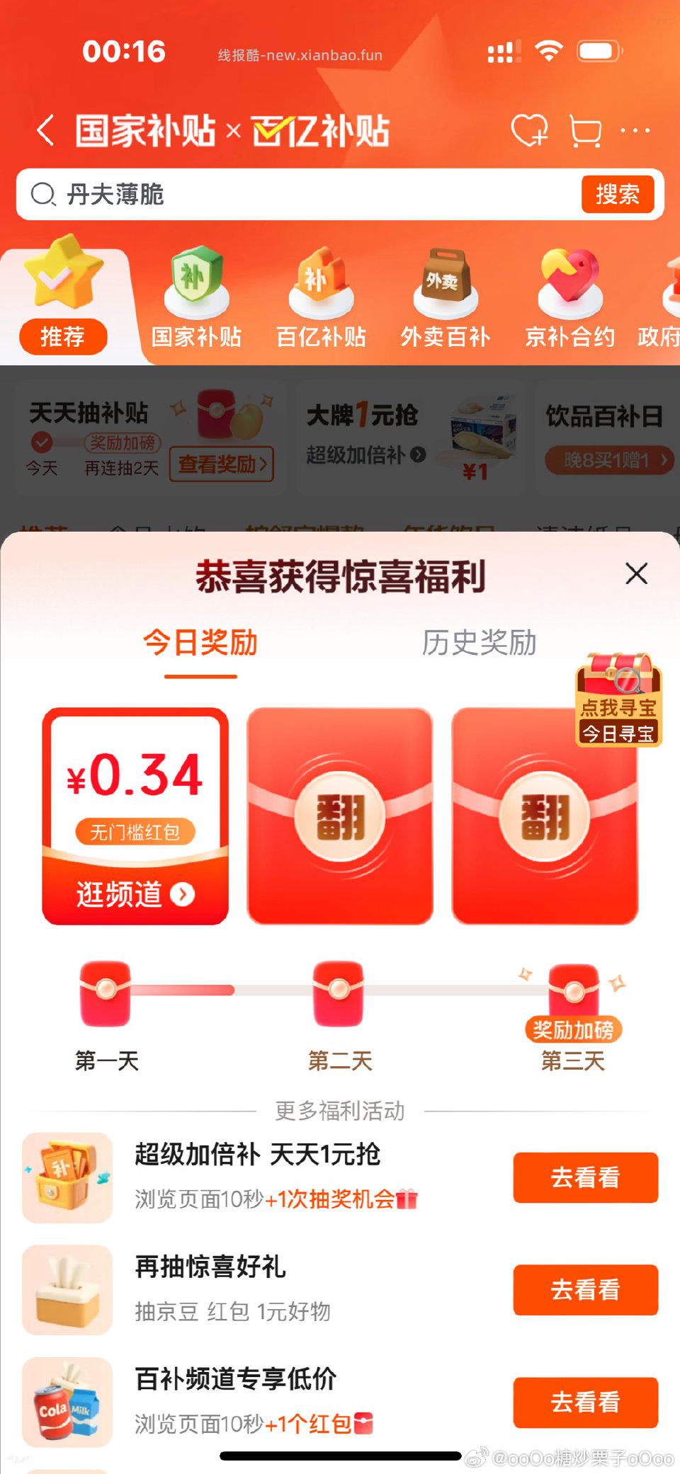 jd这个位置有小。 - 线报酷