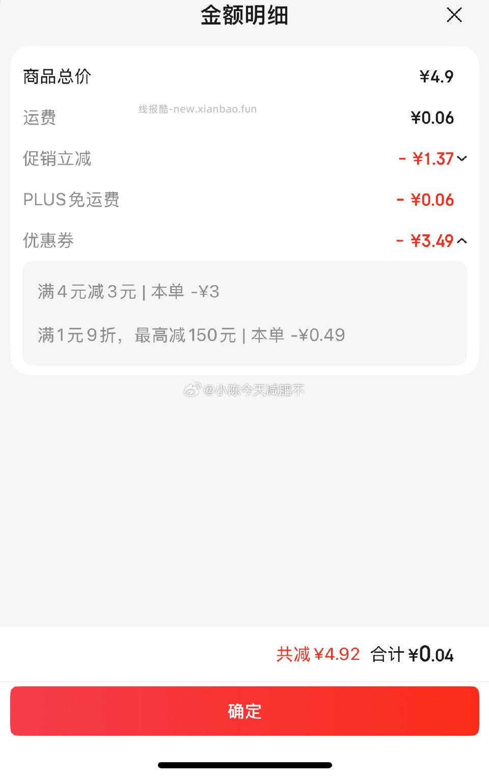 秒杀+凑单我可能有个五毛的小红包 - 线报酷