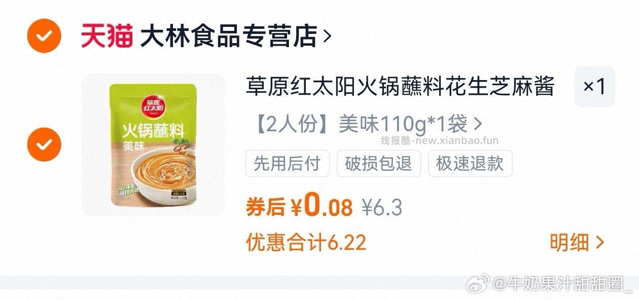 ldl火锅蘸料 - 线报酷