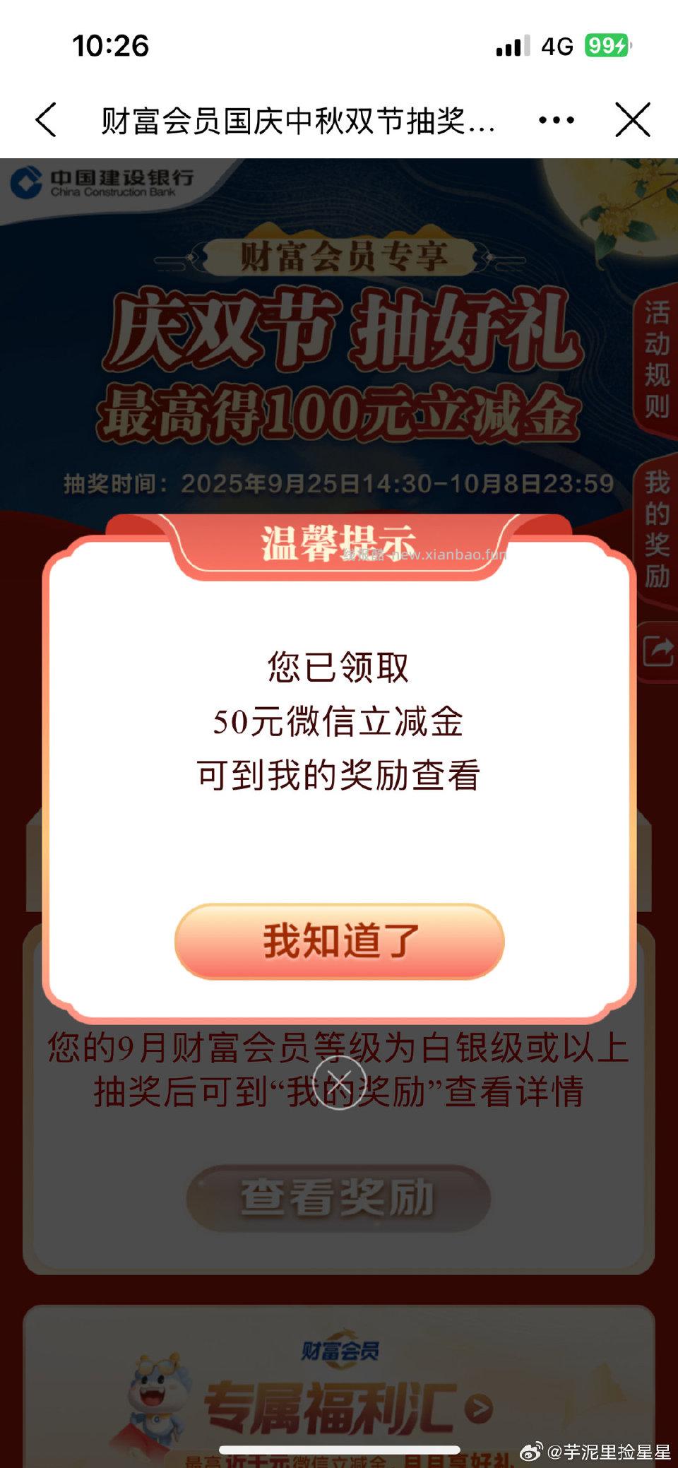 jhsh-财富会员-庆双节赢好礼 - 线报酷