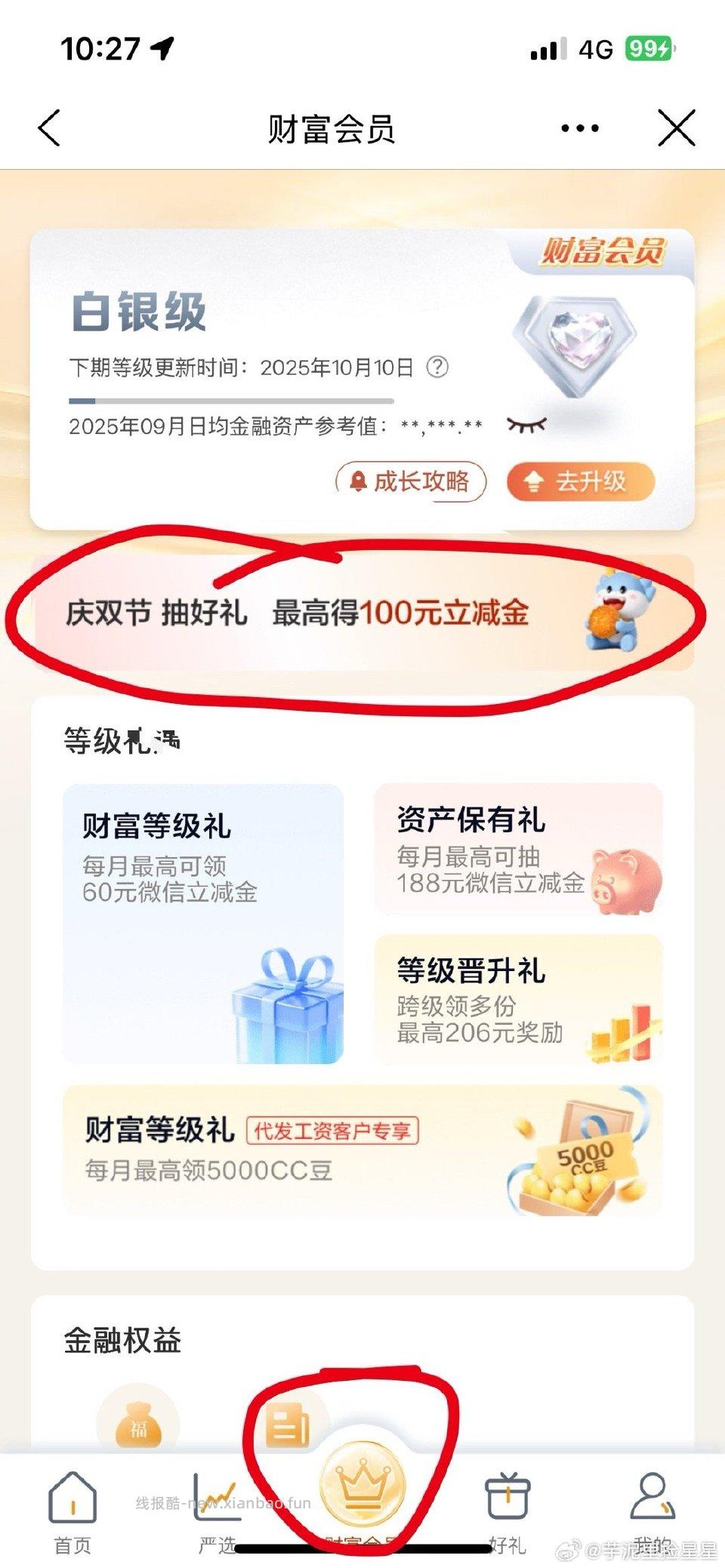 jhsh-财富会员-庆双节赢好礼 - 线报酷