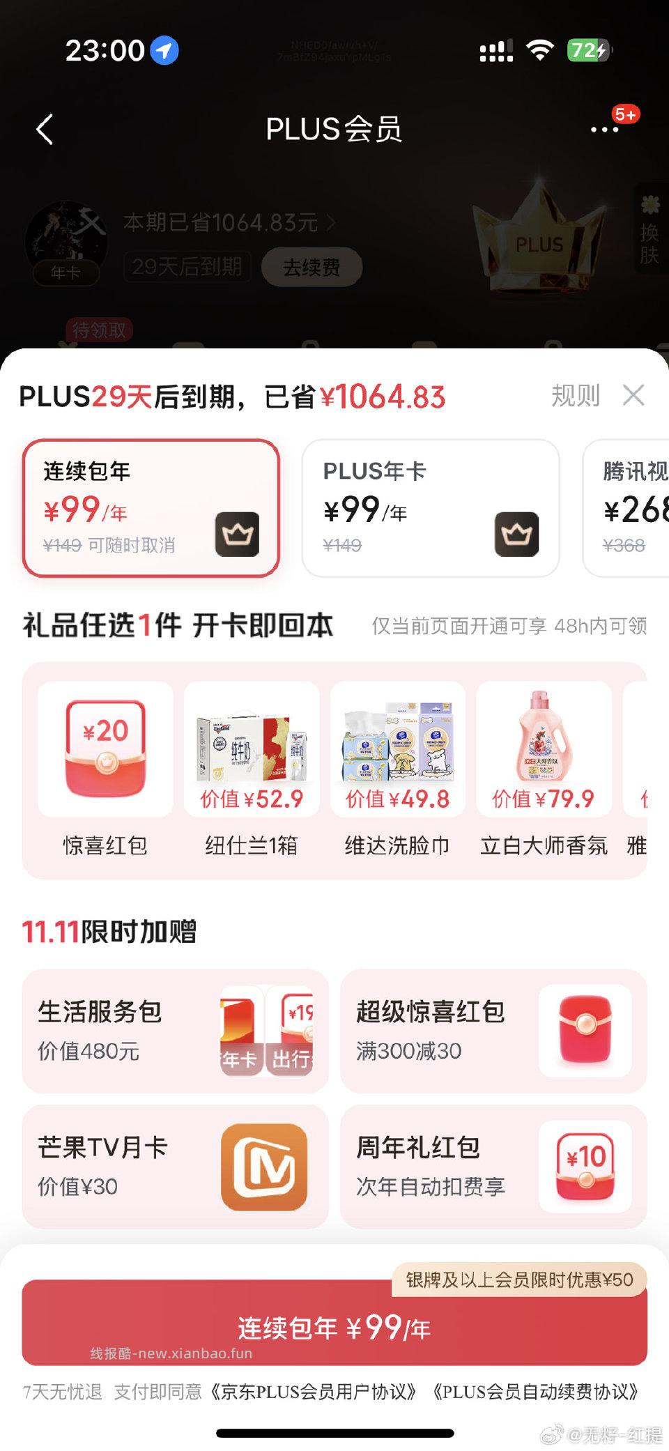 plus会员快到期了划算吗之前看一直反10 - 线报酷