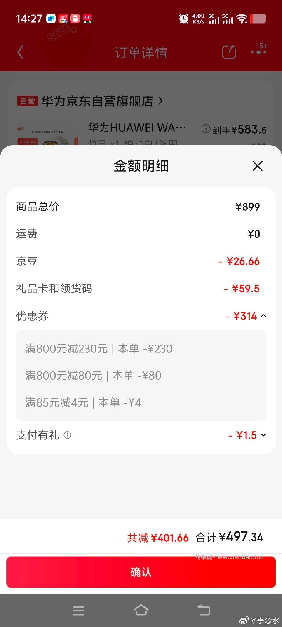 有华为手环800-230和800-80的姐妹可以买fit赠送一个华为手环10如果抢的到国补更划算 - 线报酷