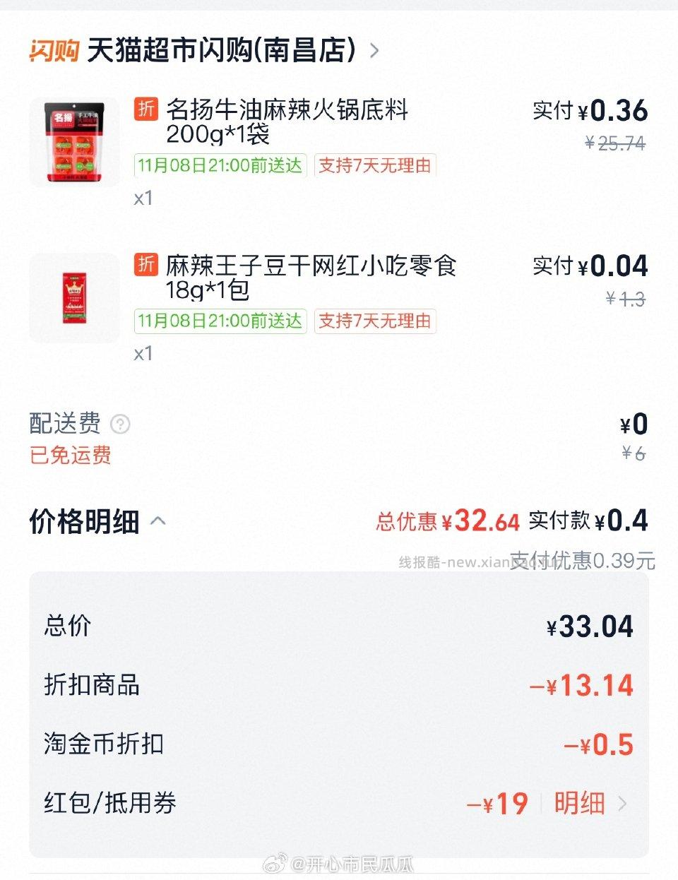 sg火锅底料免u - 线报酷