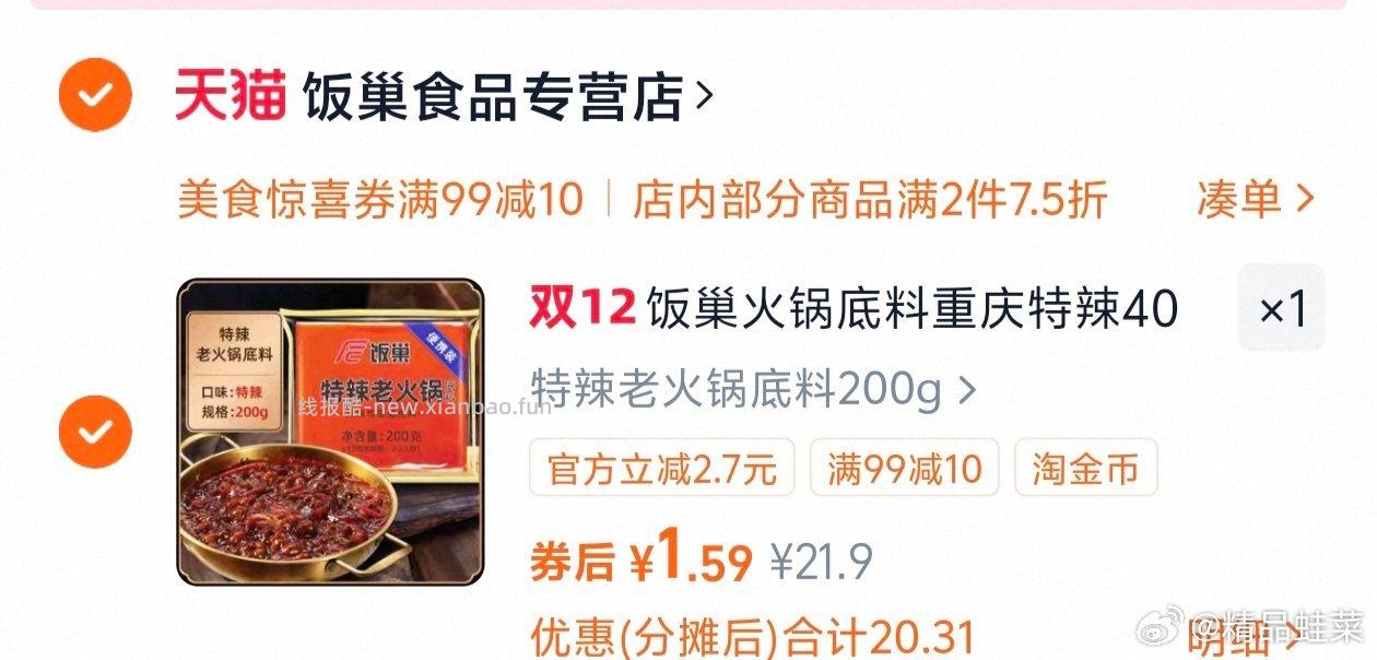 饭巢回 - 线报酷