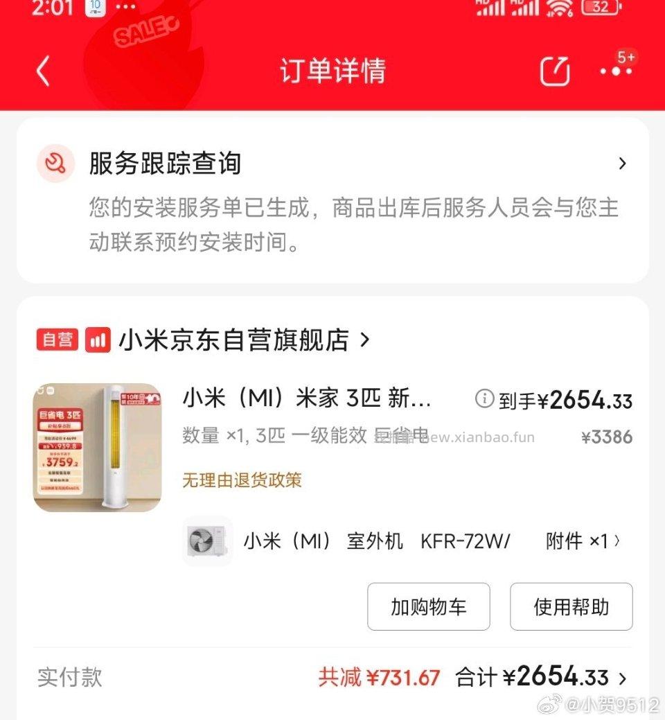 空调好价fl80刚刚没货然后一直刷库存 - 线报酷