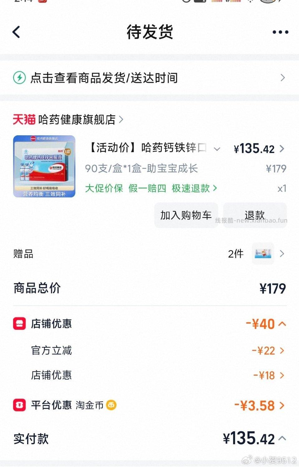 钙铁锌算下来0.78一支好价 - 线报酷